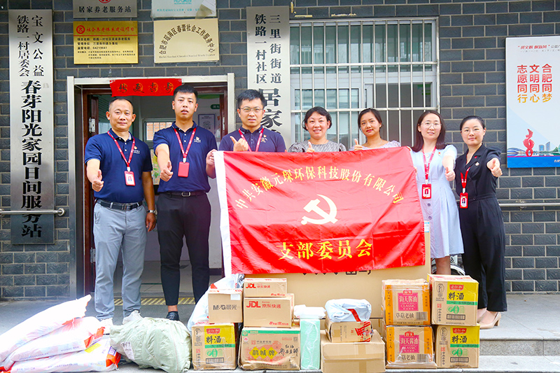 金年会体育科技党支部到访春芽协会阳光家园日间服务站献爱心