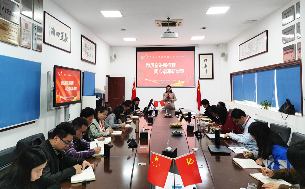 金年会体育科技党支部组织开展学习贯彻党的二十大精神