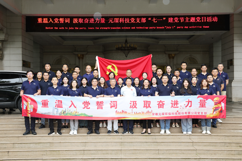 “重温入党誓词 汲取奋进力量”-金年会体育科技党支部“七一”建党节主题党日活动圆满结束