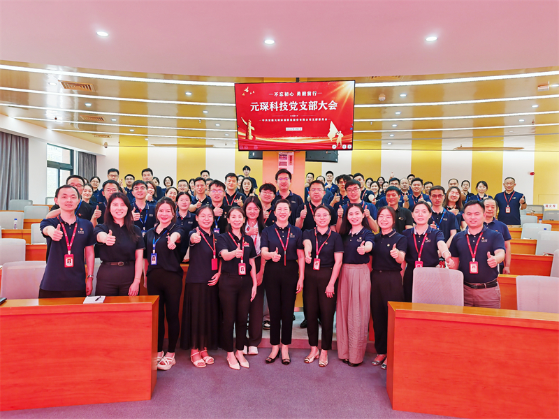 金年会体育科技党支部召开大会 强调党建与经营深度融合引领发展